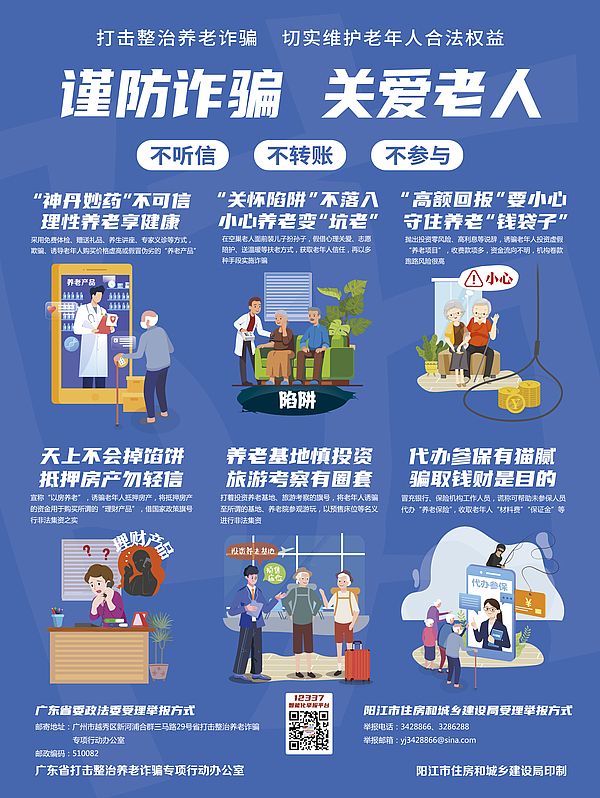 謹(jǐn)防詐騙 關(guān)愛(ài)老人.jpg