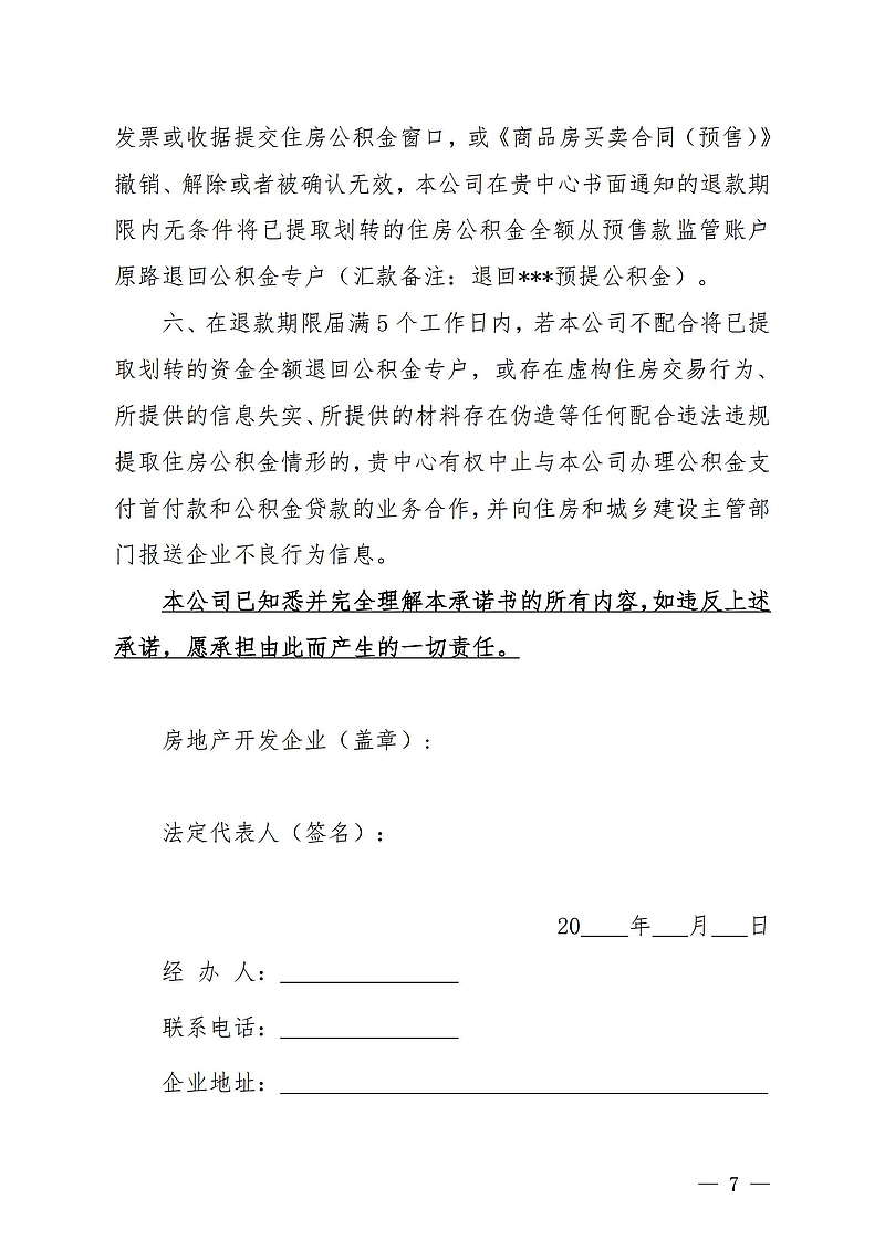 【初定稿版】（陽(yáng)公積金通[2024]27號(hào)）關(guān)于印發(fā)《關(guān)于預(yù)提住房公積金直接支付預(yù)售商品住房首付款提取業(yè)務(wù)操作細(xì)則》的通知2024.9.13_05.jpg